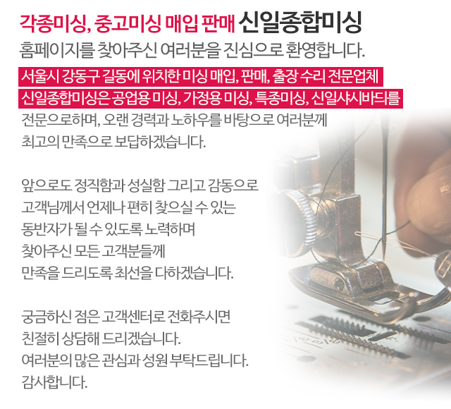 신일종합미싱_모바일