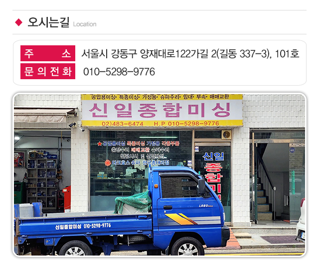 신일종합미싱_주소