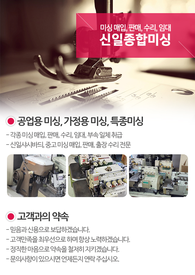 신일종합미싱_모바일