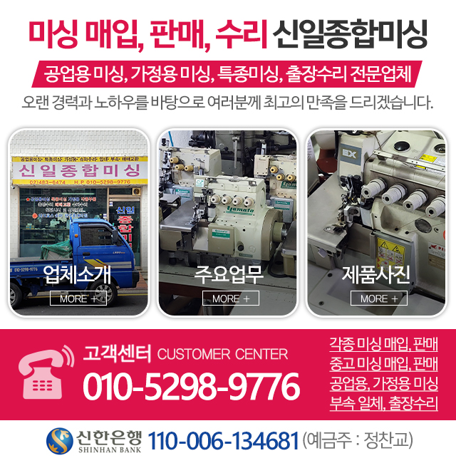 신일종합미싱_메인